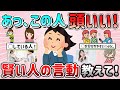 【有益スレ】「あっ、この人は頭いいな!賢いな!」と感じる他人の言動教えて!仕事やプライベートで活かしたい~!【ガルちゃんGirlschannelまとめ】