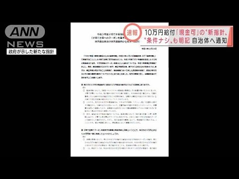 「10万円給付」政府が全額現金給付認める新指針示す(2021年12月15日)