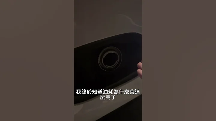 就是這人在偷喝我的油#油耗 #油耗測試 #油耗太高消耗不了了 #汽車 #加油 #加油站 #車 #搞笑 - 天天要聞