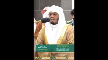 إن الصفا والمروة من شعائر الله~ترتيل تتفطر له القلوب بصوت الشيخ ياسر الدوسري | تلاوات الحَرَم