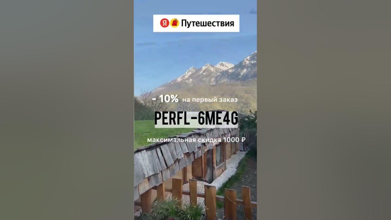 Яндекс путешествия - YouTube
