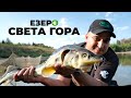 Първи риболов на езеро Света Гора - ХВАНАХ СИ ЕСЕТРИЧКА