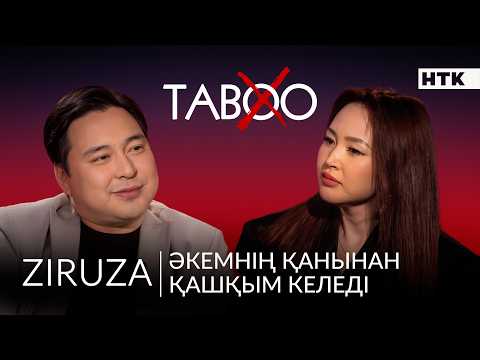 ЭКСКЛЮЗИВ: «A.Z.-мен отношенияда болдық»! Зирузаға сүйіктісі қол көтерді ме?