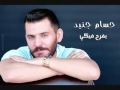 حسام جنيد بفرح فيكي حسام جنيد بفرح فيكي