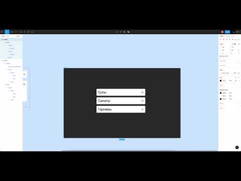 Анимация аккордеона в Figma #SmartAnimate #Components #Variants