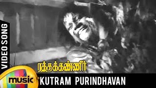 Ratha Kanneer Tamil Movie Song | Kutram Purinthavan Video Song | MR Radha | Mango Music Tamil