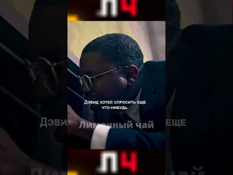ЧЕРНЫЙ РАБОТАЕТ ЧТОБЫ НЕ УМЕРЕТЬ #кино #фильм #film #сериал #movie #фильмнавечер #кинонавечер