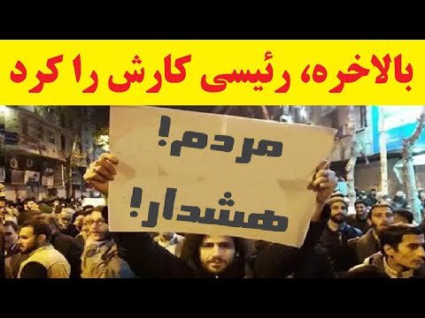 وقوع اولین نشانه ها از سونامی وحشتناک در ایران که مدت ها هشدار آن را شنیده بودیم