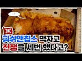 💀 생선때문에 전쟁 날 뻔함;; / 💀 대구전쟁! 영국vs아이슬란드