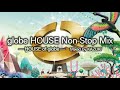 Globe ハウス ノンストップ ミックス HOUSE Of Globe 丁寧に繋ぎました Globe ハウス ノンストップ ミックス HOUSE Of Globe 丁寧に繋ぎました