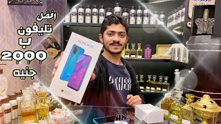 وحش هواوي ب 2000 جنيه  افضل تليفون بسعر اقتصادي/ افضل تليفون بسعر 2000 جنيه Honor 9A. تصوير iphone11