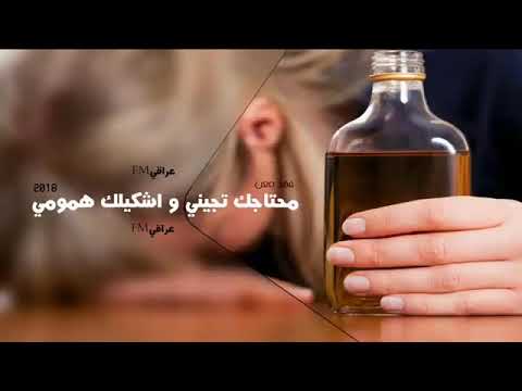 محتاجك تجيني واشكيلك همومي موال حزين