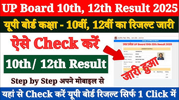 UP Board 10th, 12th Class Ka Result Kaise Check Kare 2025 ? How to Check UP Board Result 2025 10, 12