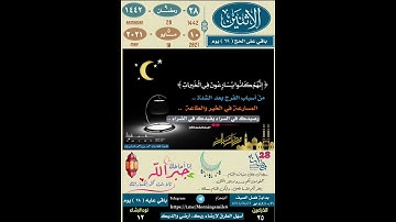 حالات واتساب قرآن كريم /بالتقويم ✔