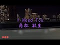 I Need You - 角松 敏生 ~ lyrics Toshiki Kadomatsu