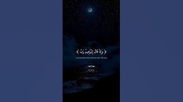وإِذ قال إِبْراهيم...أرح قلبك😴 #قرآن #تلاوة_خاشعة #راحة_نفسية #تابعوني #عبدالرحمن_مسعد #اكسبلور#لايك