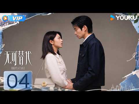 【会员专享】【无可替代 IRREPLACEABLE】EP04：😡被当众诬陷是商业间谍，徐迟霸气反击，瞬间让对方哑口无言！ | 赵今麦/魏大勋 | 都市 爱情 | 优酷 YOUKU