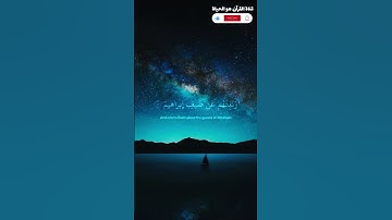 نَبِّئْ عِبَادِي أَنِّي أَنَا الْغَفُورُ الرَّحِيمُ القارئ#هزاع_البلوشي #سورة_الحجر