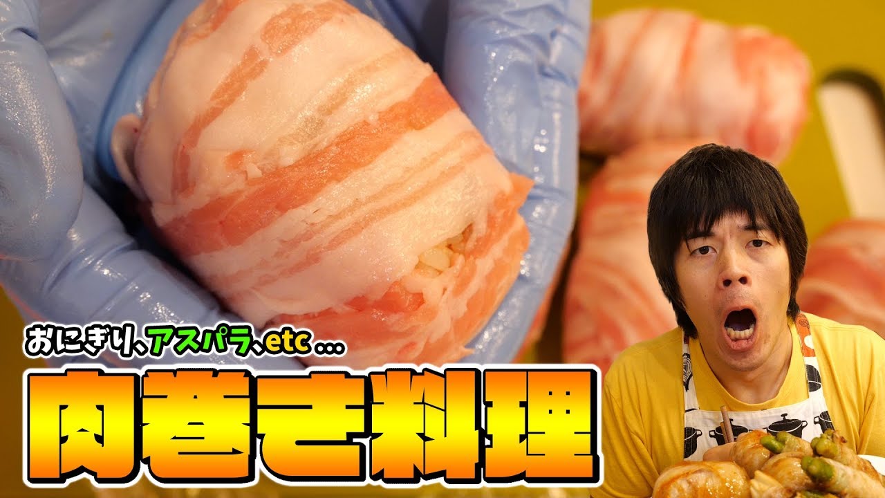 コレ絶対に美味いヤツやん！ 見た目で美味さが伝わる肉巻き料理