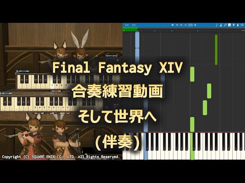 「そして世界へ」 "A World Apart" 合奏練習 Ensemble practice (伴奏/Base)