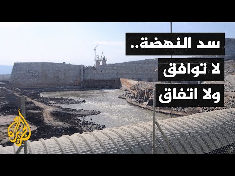 مصر والسودان تكشفان عن أسباب فشل مفاوضات سد النهضة في كينشاسا