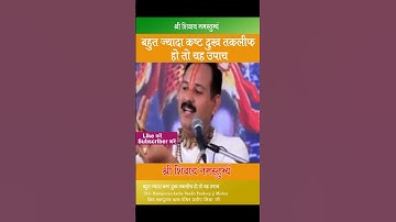 #बहुत ज्यादा कष्ट दुख तकलीफ हो तो यह उपाय करें  #Pandit Pradeep Ji Mishra