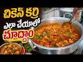 చికెన్ కర్రీ ఎలా చేయాలో చూద్దాం 😋👀 #chicken #chickencurry #videos #special #trending