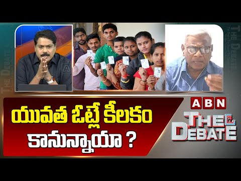 Alapati Suresh : యువత ఓట్లే కీలకం కానున్నాయా ? || The Debate || ABN Telugu - ABNTELUGUTV