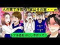 【LINE】人の家に侵入して浮気相手を連れ込んだ婚約者に…衝撃の事実を伝えた結果wwwww【ひろしのNG集】
