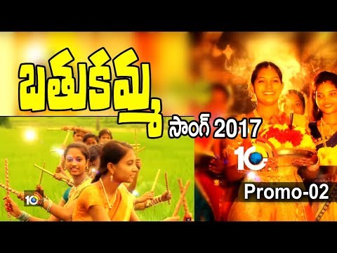 10TV Bathukamma Song #Promo-2 | Rahul Sipligunj | #బతుకమ్మ సాంగ్ 2017 | 10TV