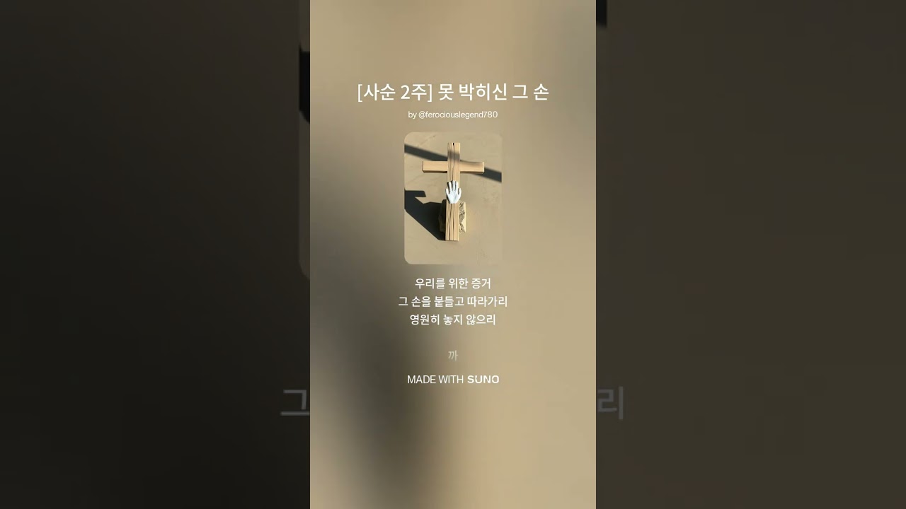 천주교 사순 특송 - 부활 후에도 남은 상처 | 토마스의 고백 2026