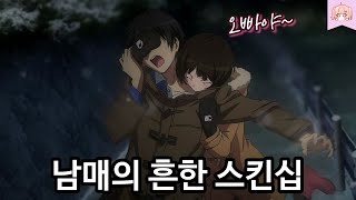 [애니리뷰/결말포함] 졸귀탱 여동생이 오빠를 너무 좋아하면 벌어지는 일 (쿠키있음?)