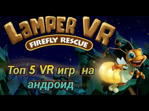 Топ 5 VR игр на андроид