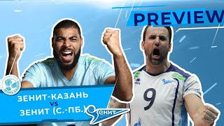 Дерби! | Превью. «Зенит-Казань» - «Зенит» | Preview. Zenit-Kazan - Zenit