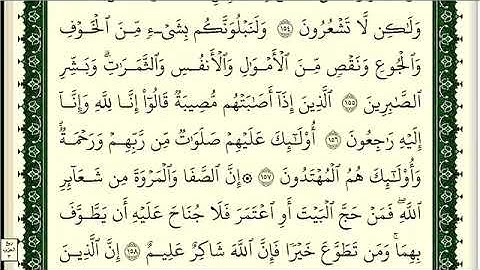 السادس الادبي سوره البقره من 153 الى 157 حفظ