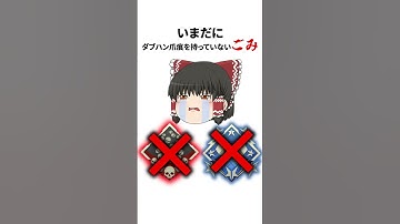 APEX歴6年目で初のダブハンを取った時の姿の話　【APEX LEGENDS】【ゆっくり実況】#apex #ゆっくり実況 #shorts