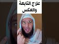 علاج التابعة والعكوسات والتعطيلات 100 