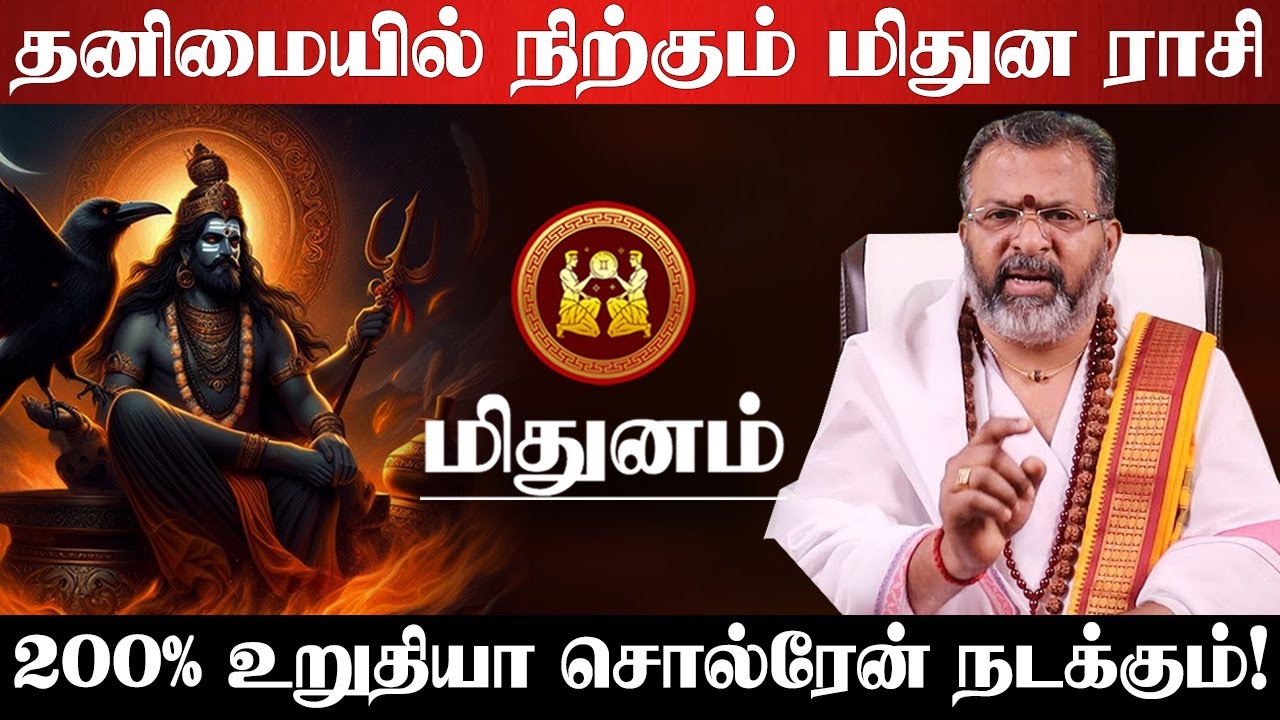 மிதுனம் - நான் உறுதியா சொல்ரேன் இது நடக்கும்! | சனி வக்ரம் | sani vakram - mithunam 2025