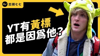 嘲笑Ｏ體、對日本警察丟寶可夢球！聲名狼藉的Logan Paul是如何由黑翻紅？《YouTube 觀察日記》 EP 059｜志祺七七