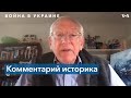 Историк Наймарк о возможных процессах против РФ