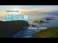 『悲恋半島』山口ひろみ カラオケ 2020年3月4日発売