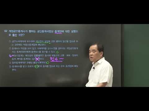 [인강드림] 2024년 공인중개사 김성수 공인중개사법 족집게100선특강 1강