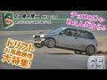 ドリフト お馬鹿映像 大特集!! / Drift Amazing Scenes Special Feature!! Part.2【ENG Sub】