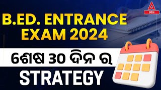 Odisha Bed Entrance Exam 2024 Preparation | Last 30 Days Strategy Of BED Entrance Exam