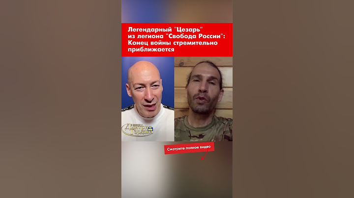 Легендарный "Цезарь" из легиона "Свобода России": Конец войны стремительно приближается #shorts