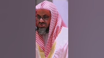 تلاوة للشيخ سعود الشريم.(ربنا إنك تعلم ما نخفي وما نعلن) #سعود_الشريم #تلاوة_مميزة