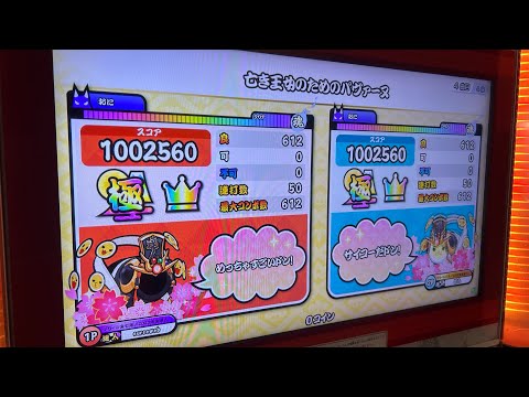 【太鼓の達人 ニジイロver.】亡き王女の為のパヴァーヌ（裏） ツイン全良