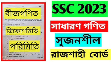 ssc 23 math cq question solution rajshahi board | math cq ssc 2023| mcq math ssc 23