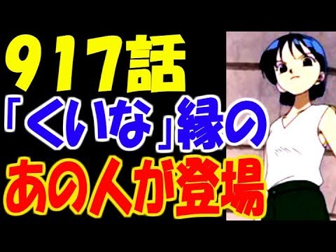 ワンピース 917話 くいな じゃなくてワノ国出身のあの人が Youtube