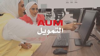 Experience AUM - تخصص التمويل